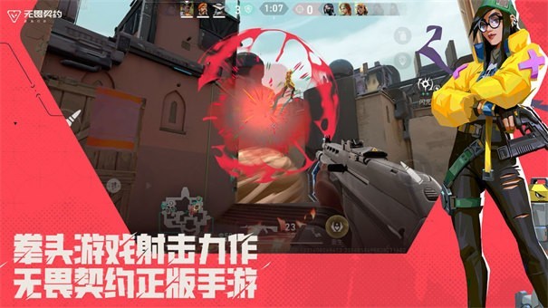 无畏契约源能行动手游截图