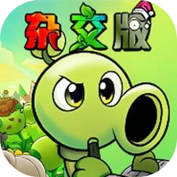 植物大战僵尸杂交版重制版 v0.1.0