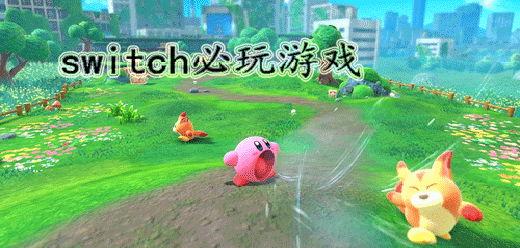 Switch必玩游戏排行榜2026 经典热门大作合集推荐