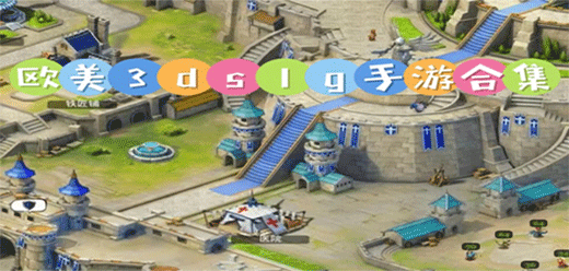 2026热门3D欧美SLG游戏合集
