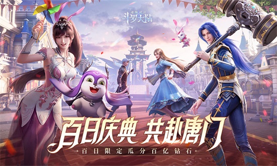 斗罗大陆：魂师对决无限钻石版