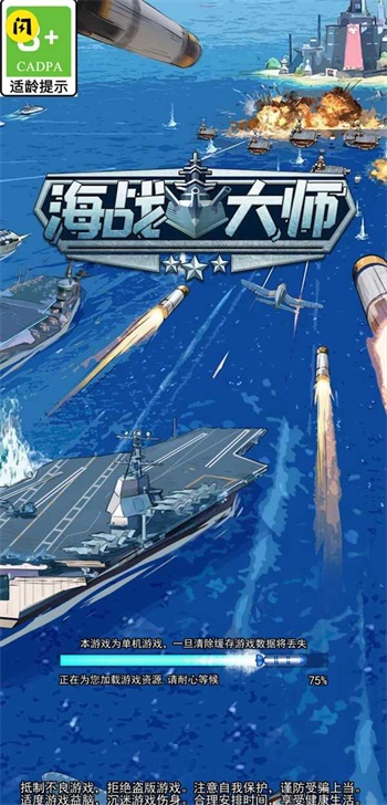 海战大师直升机