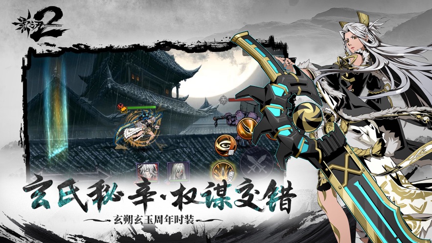 影之刃2