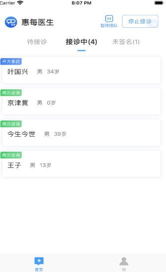 惠每医生APP安卓版图片2