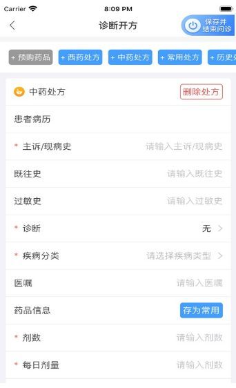 惠每医生APP安卓版图3: