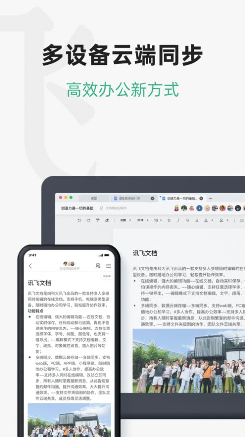 讯飞文档APP官网下载安装图3: