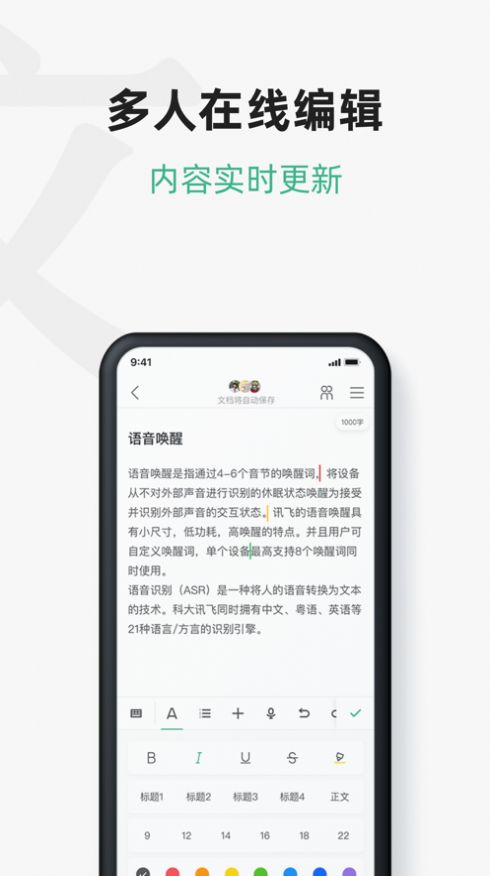 讯飞文档APP官网下载安装图1: