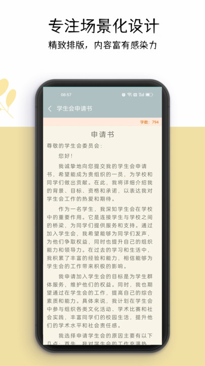 好运申请书APP最新版图片1