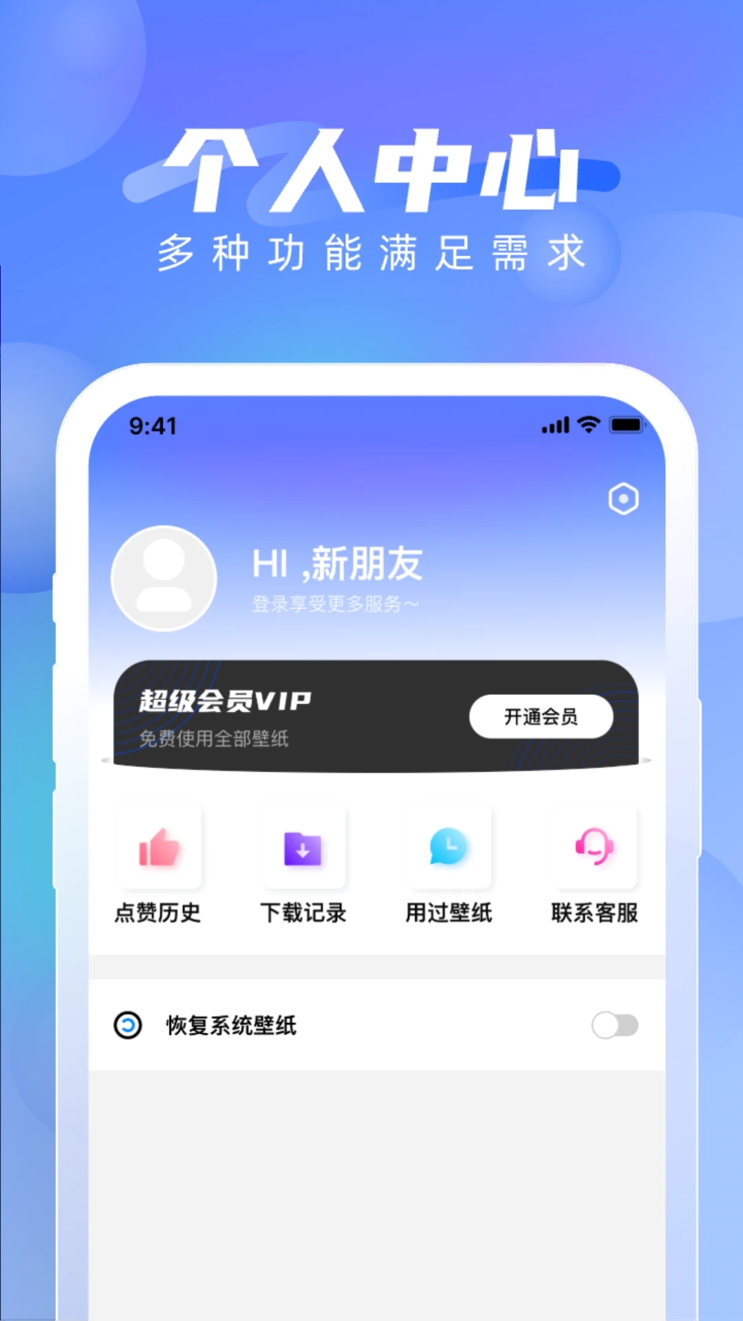 全能壁纸软件下载最新版图片1