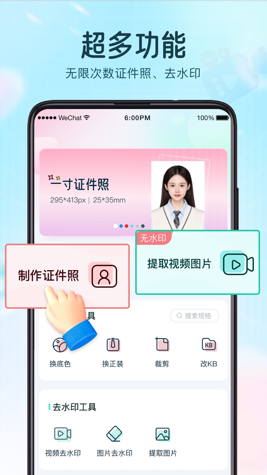 巧图证件照APP最新版图3: