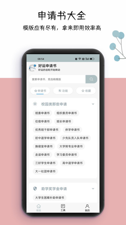 好运申请书APP最新版图1: