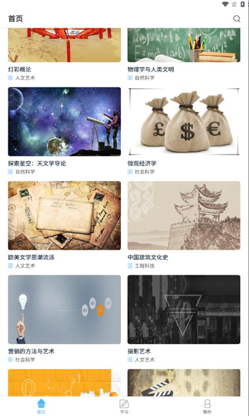 在线公选课武软app最新版图2: