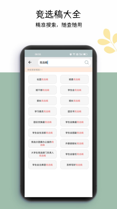 好运申请书APP最新版图2:
