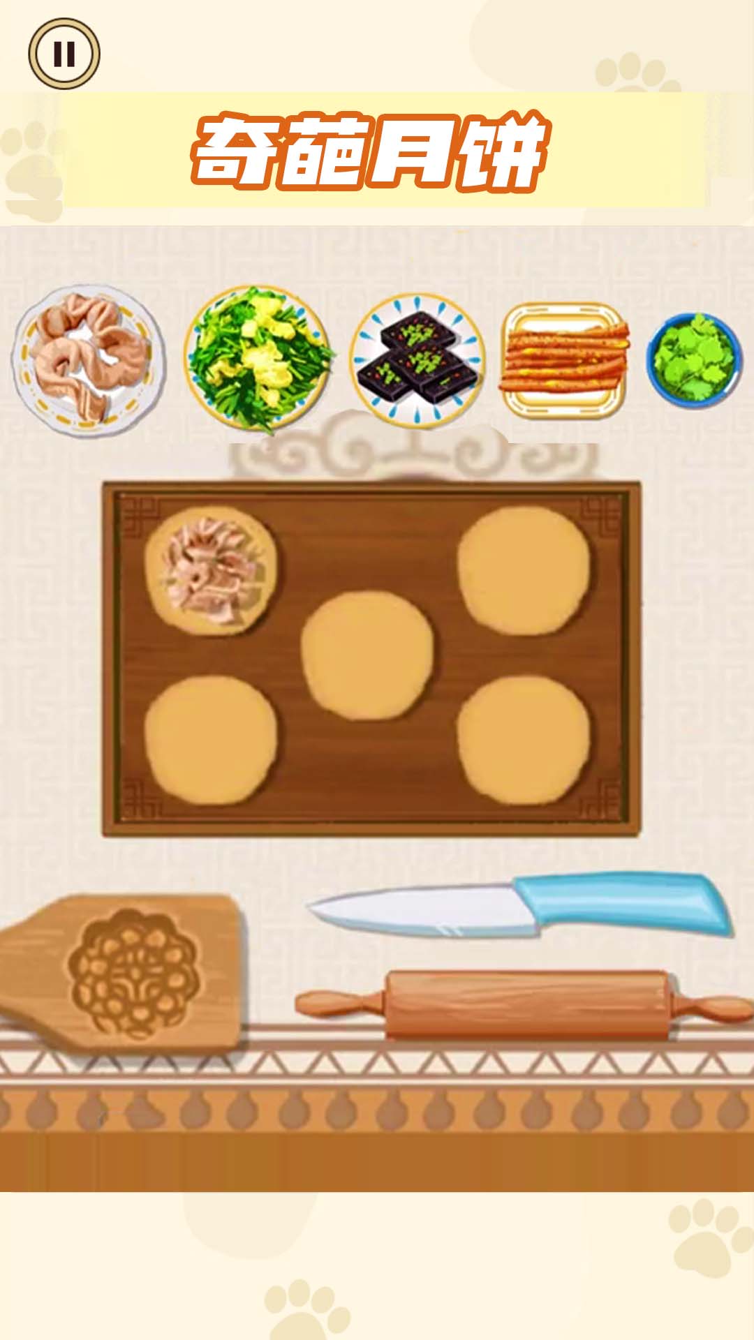 月饼制作大师游戏