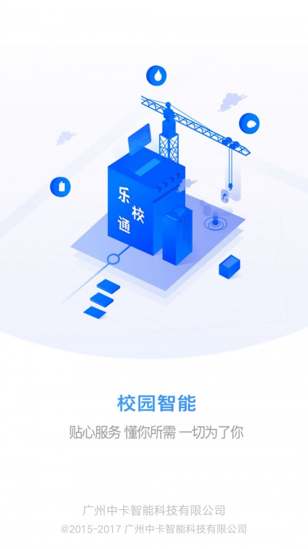 乐校通app苹果下载安装官方版图4: