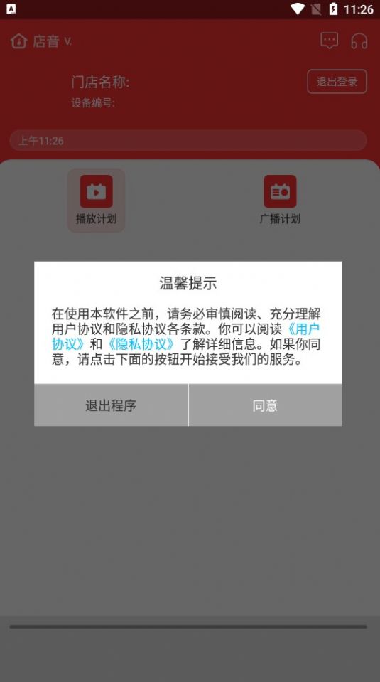 店音门店管理app官方版图片1