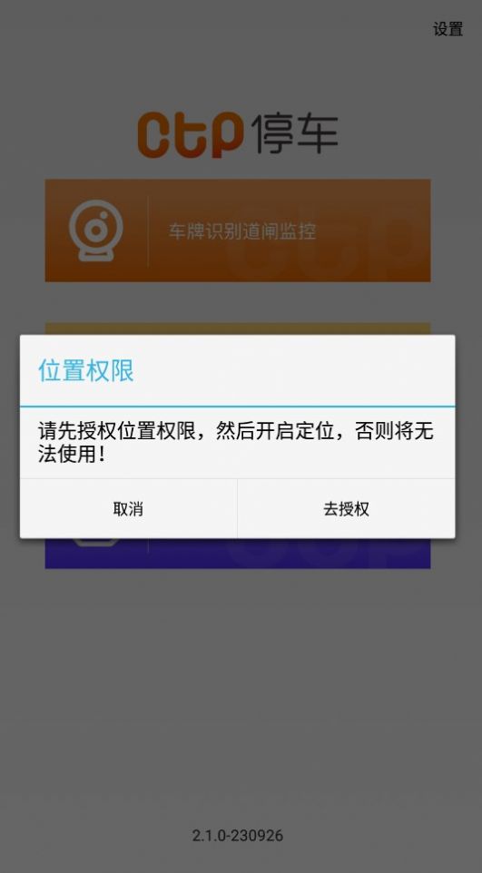 CTP巡检端app官方版图3: