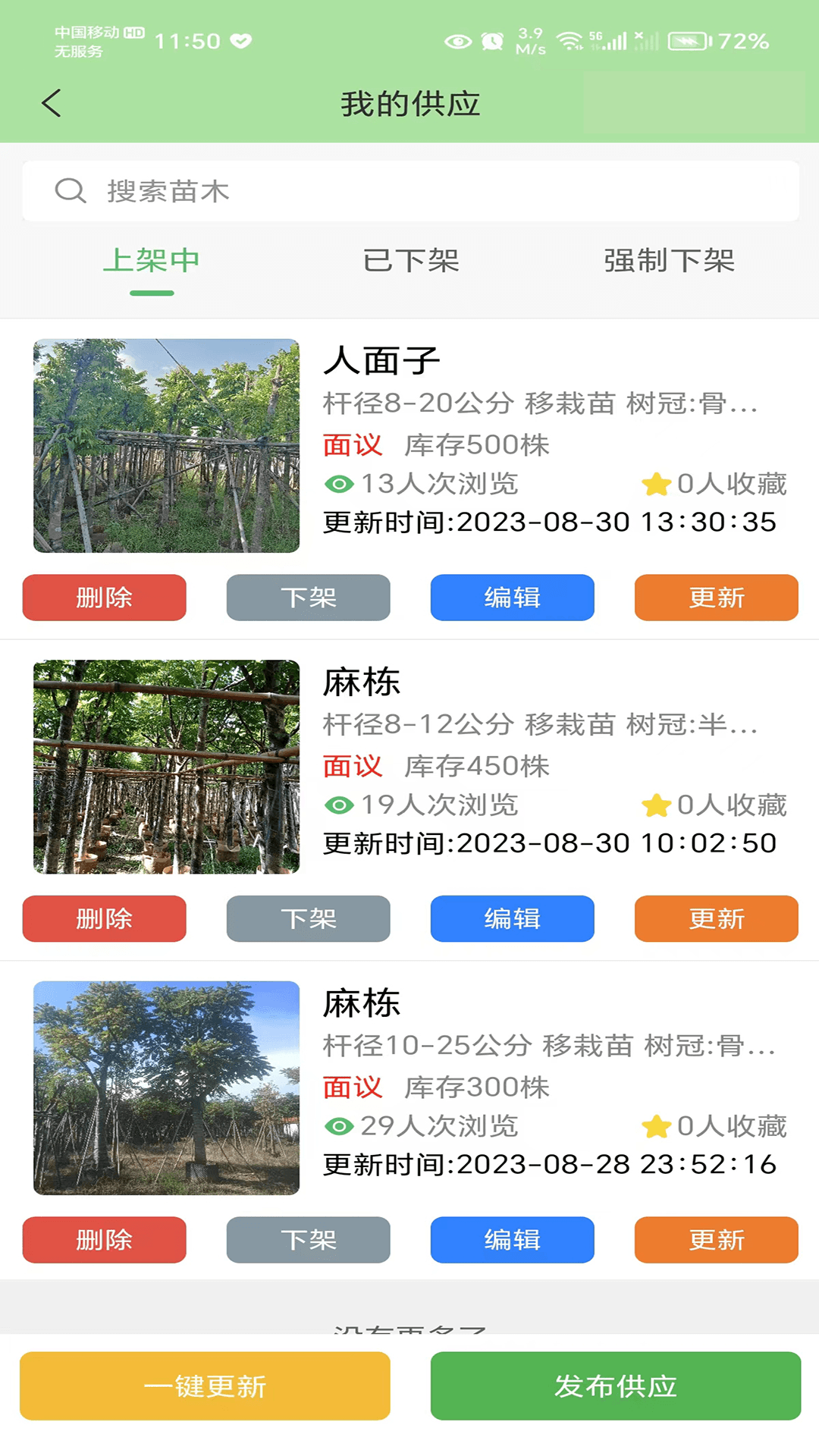 点苗报价app官方版图2: