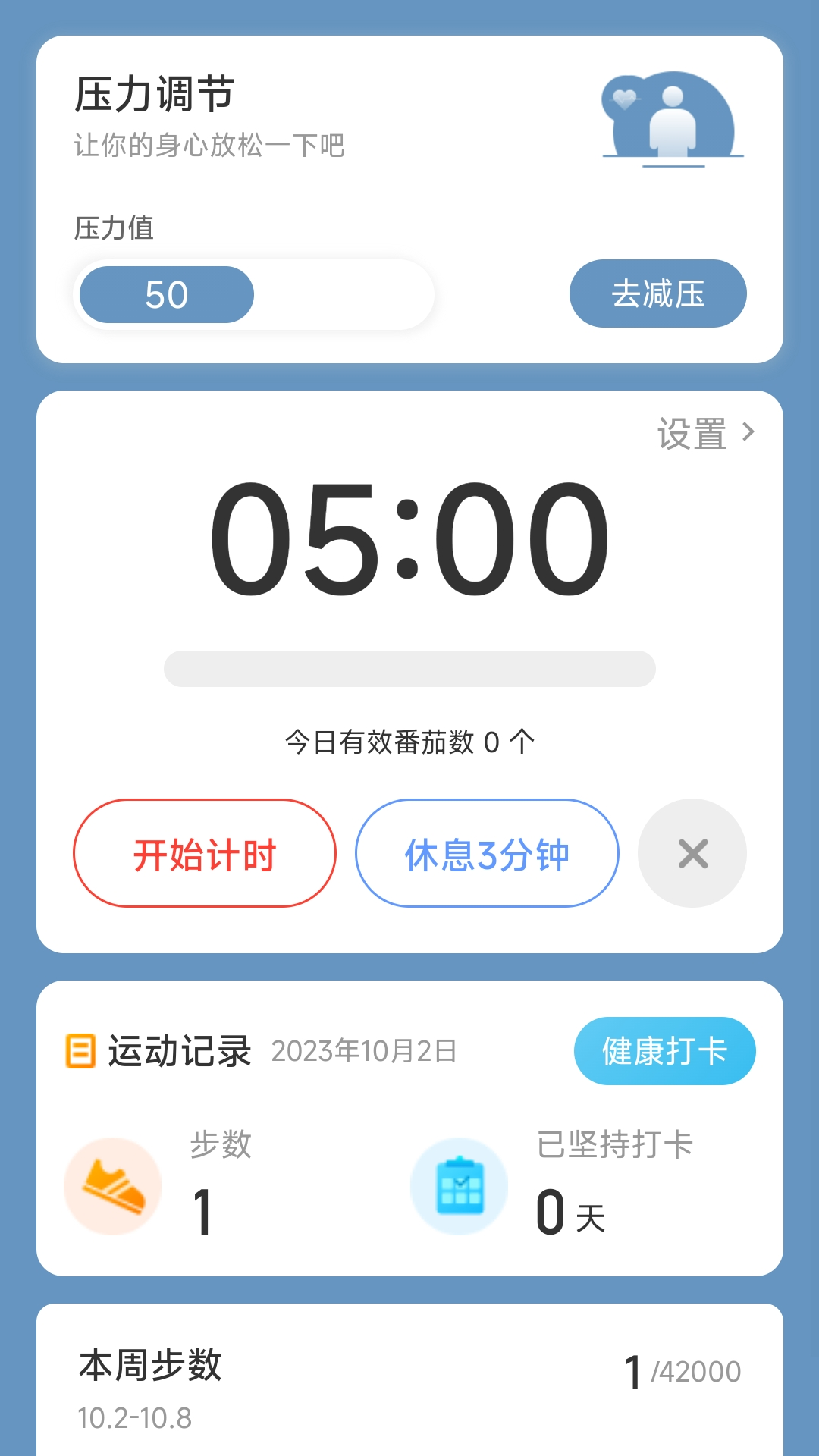 勤奋计步app官方版图片1