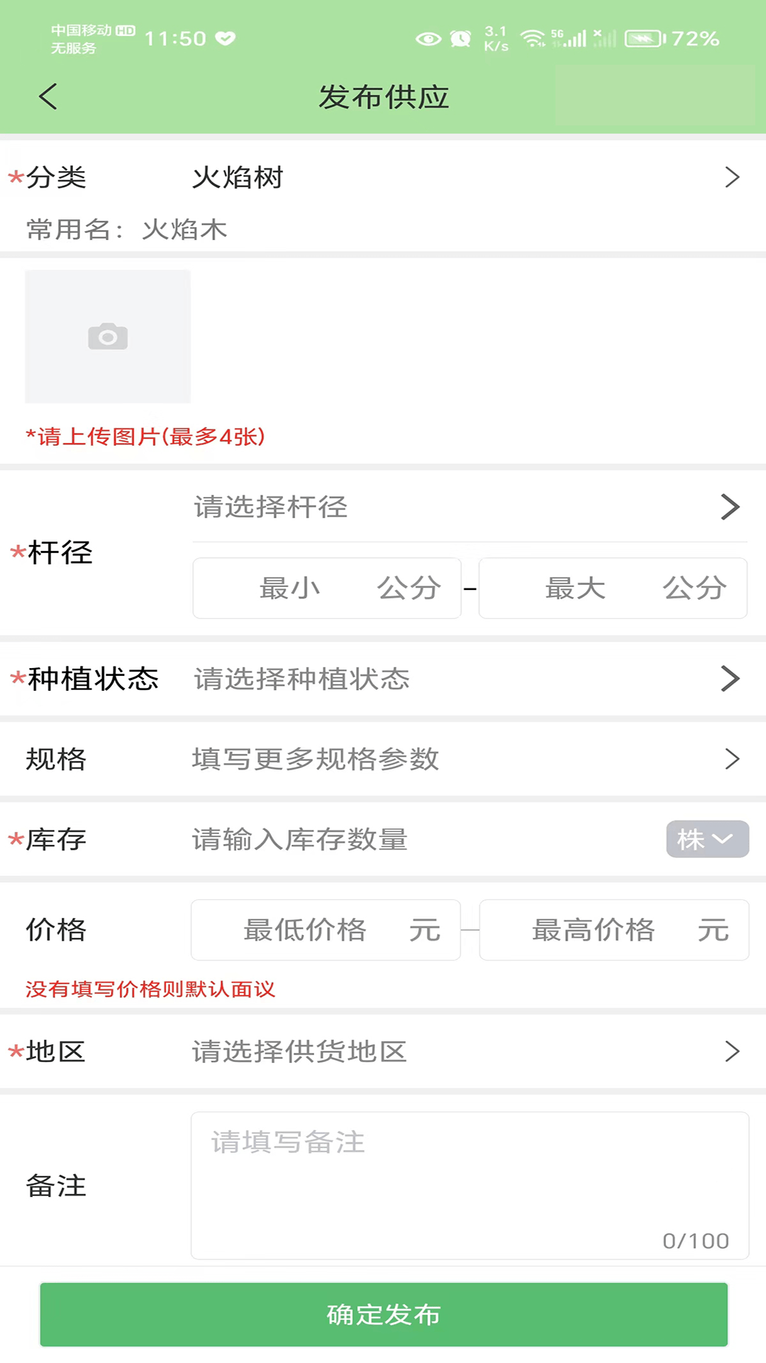 点苗报价app官方版图1: