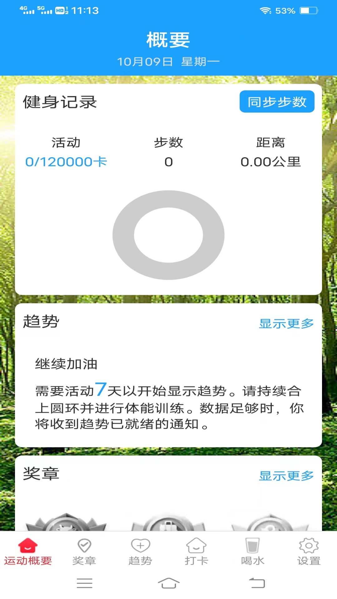 薯条计步app官方版图1: