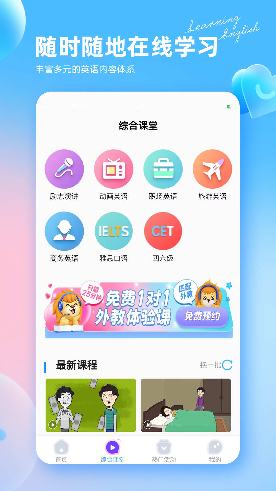 阿卡索英语外教网课app最新版图1: