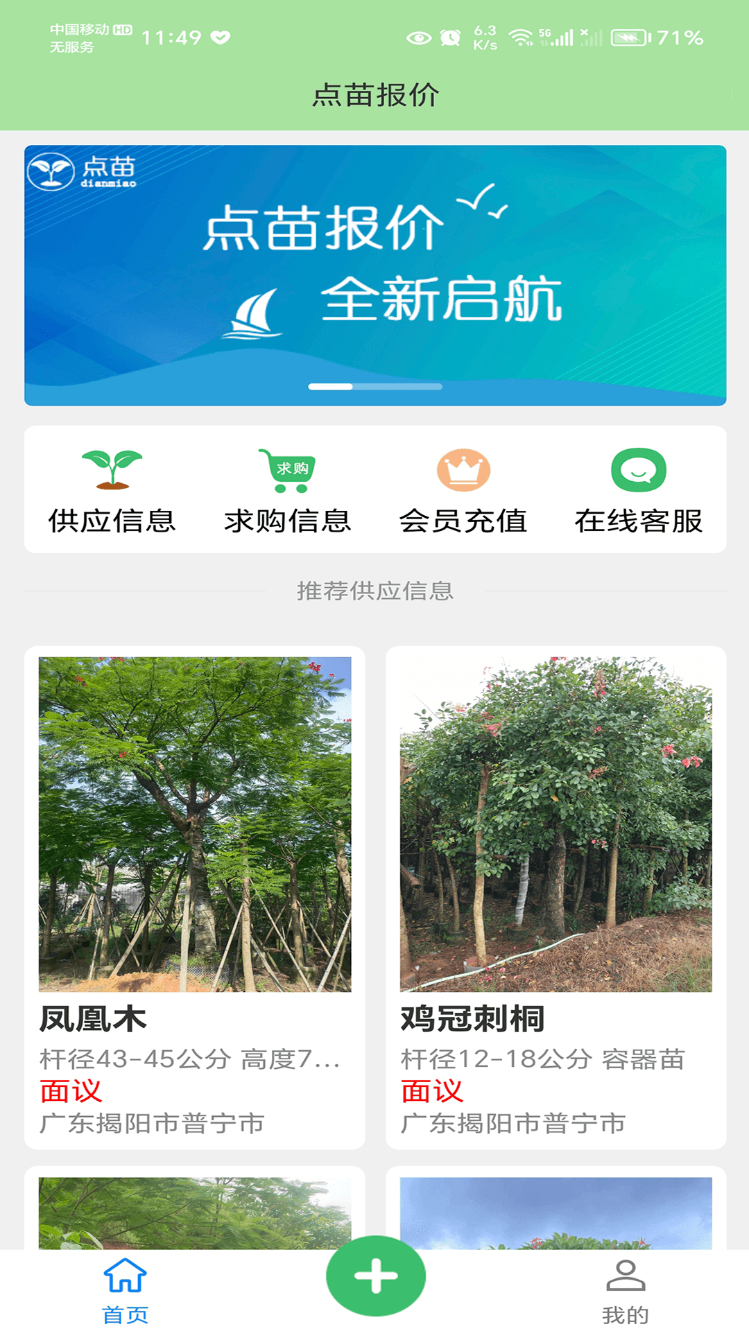 点苗报价app官方版图3: