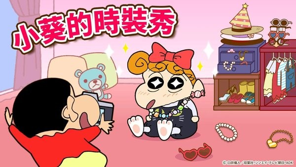 蜡笔小新之小帮手大作战2023最新版