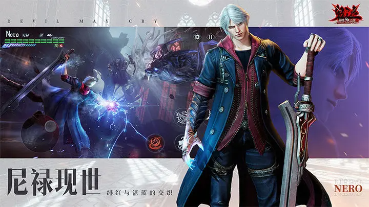 鬼泣巅峰之战正式服