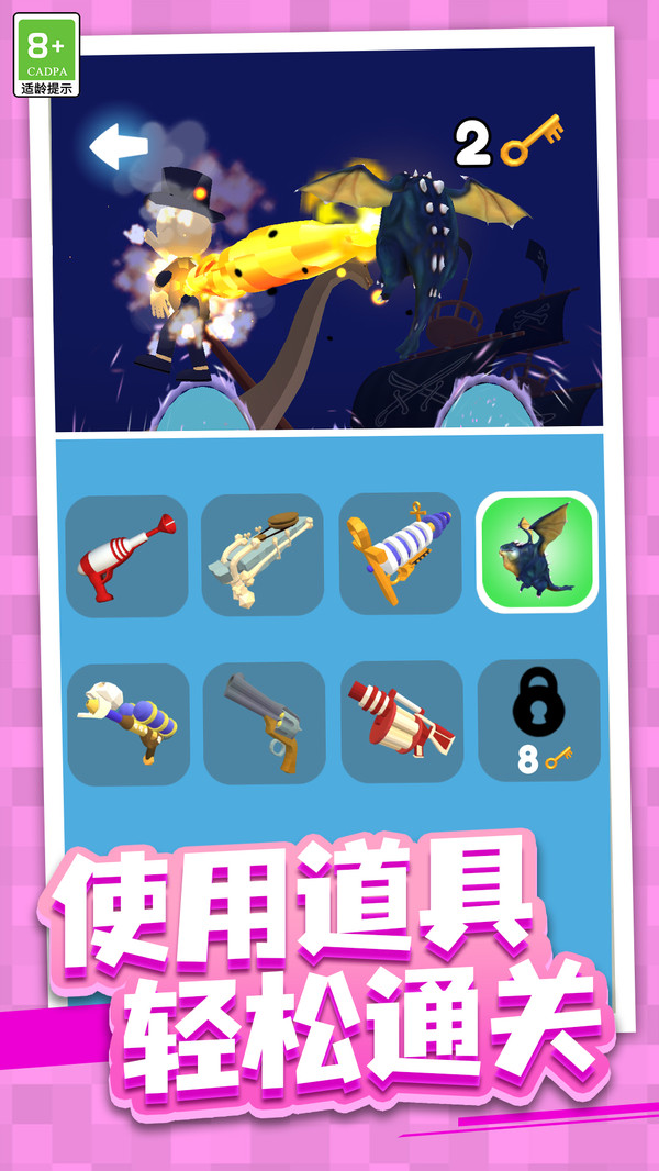 射击大冒险抖音游戏
