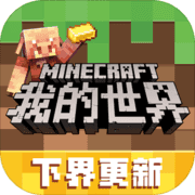 我的世界1.8.0.8基岩版  V1.8.0.8