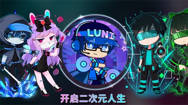 扭蛋人生2