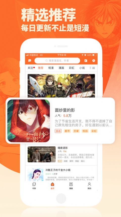 番木瓜漫画免费平台app下载最新版图2: