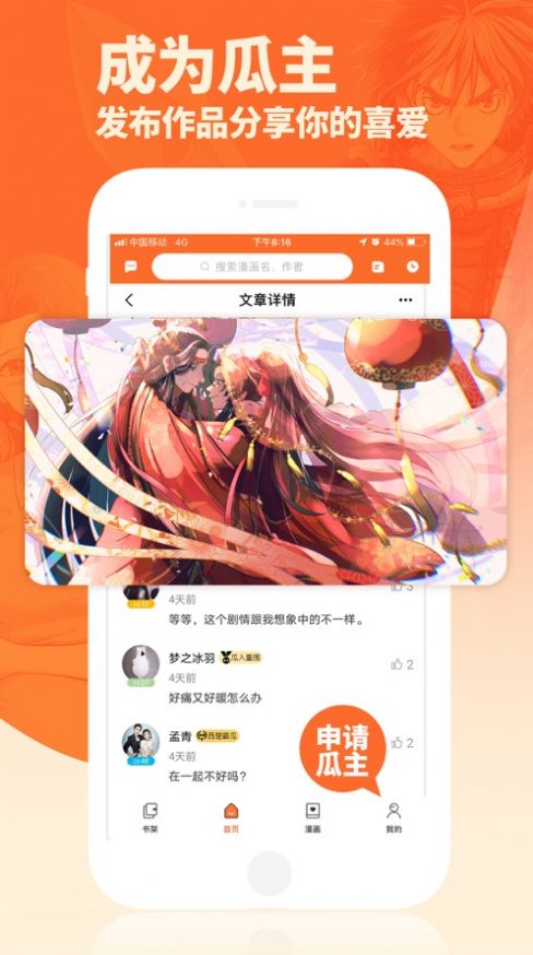 番木瓜漫画免费平台app下载最新版图3: