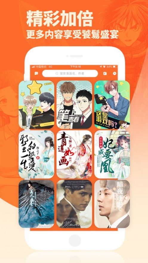 番木瓜漫画免费平台app下载最新版图4: