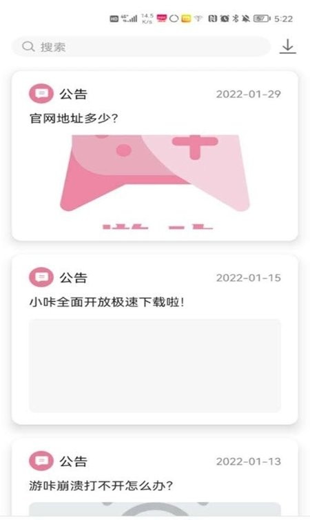 游咔APP最新版下载安装2022图片1