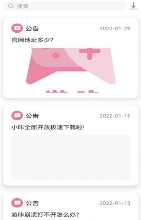 游咔游戏盒子安卓最新版app图3: