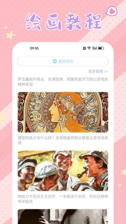 春木漫画板壁纸APP最新版图片1