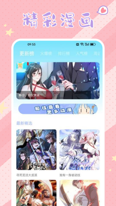 春木漫画板壁纸APP最新版图3: