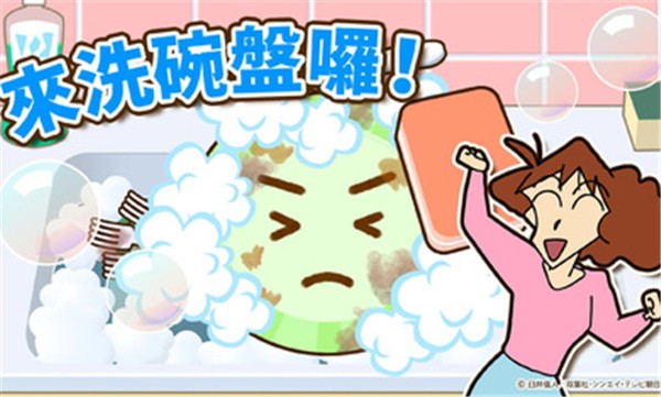 蜡笔小新之小帮手大作战2023截图