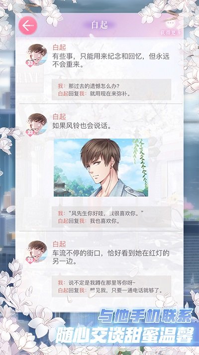 恋与制作人官服 v1.27.1026 安卓版 3