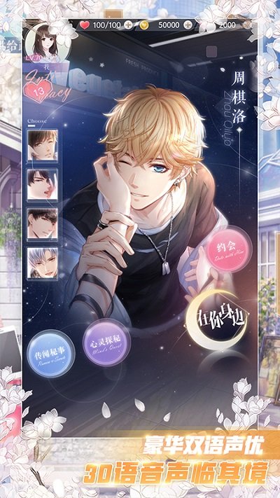 恋与制作人官服 v1.27.1026 安卓版 0