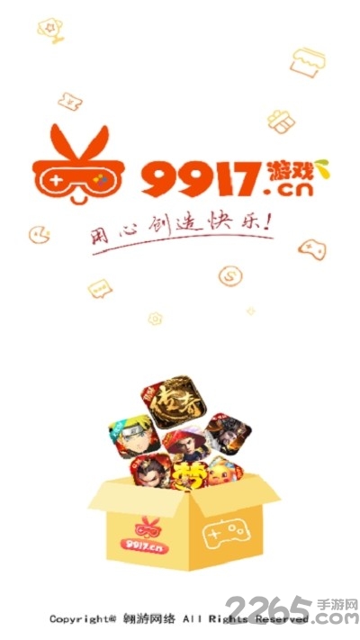 9917手游盒子 v3.3.3 安卓官方正版 0