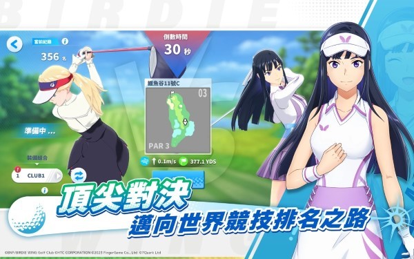 小鸟之翼挥杆吧高球少女手游(birdie wing) v0.1.4 安卓版 0