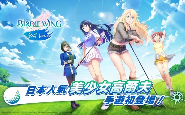 小鸟之翼挥杆吧高球少女手游(birdie wing) v0.1.4 安卓版 1