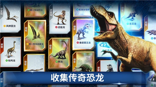 侏罗纪世界中文版截图