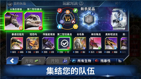 侏罗纪世界中文版截图