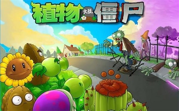 植物大战僵尸1原版中文截图