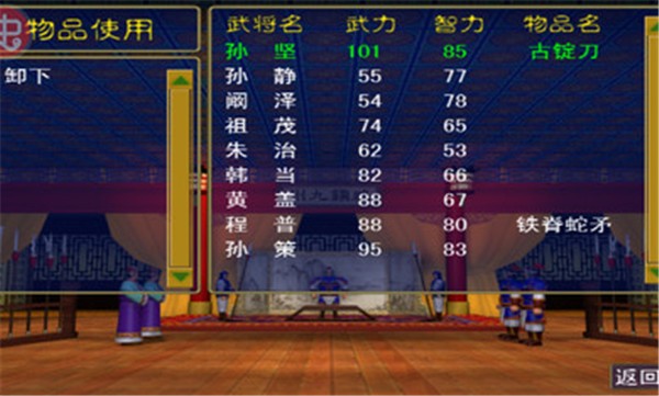 三国群英传1完美移植版截图
