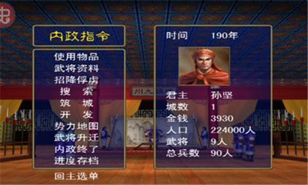三国群英传1完美移植版截图